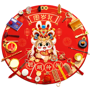 抓周道具一周岁用品布置套装男女生日宴礼物龙宝宝抓阄地毯垫全套
