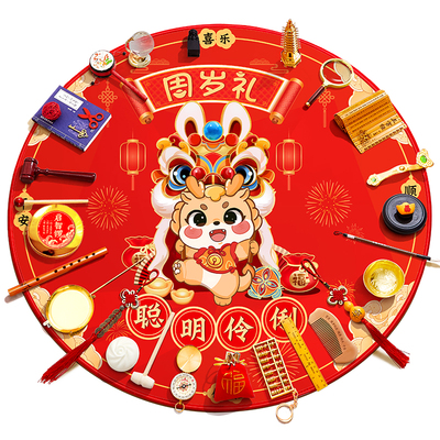 龙宝专属抓周道具套装