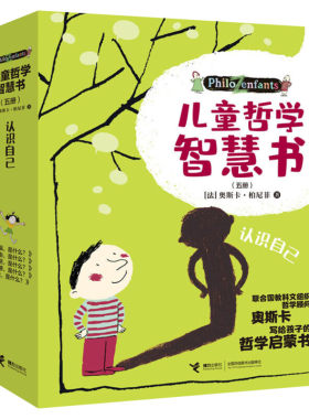 儿童哲学智慧树学习真理