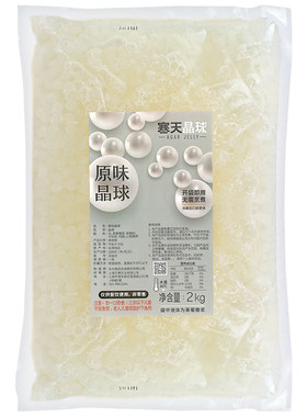 寒天晶球脆啵啵台湾进口奶茶小料