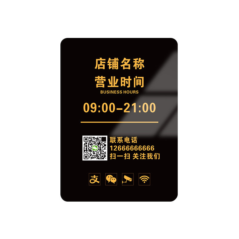 亚克力营业时间标识牌