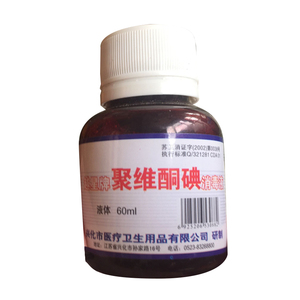 越星 聚维酮碘消毒液60ml翻盖 无疼 穿刺注射部位的皮肤消毒碘酒