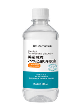 海氏海诺医用75度酒精消毒液医疗乙醇喷雾家用杀菌专用500ml大瓶