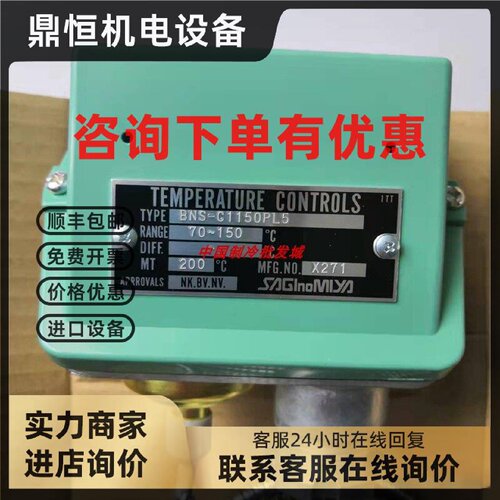 议价鹭宫BNS-C1150PL5Q/BNS-C1150PL5船用温控器BNS-C1150PL3大量