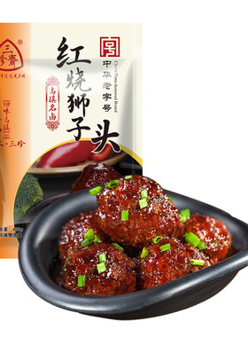 三珍狮子头特产真空即食卤菜