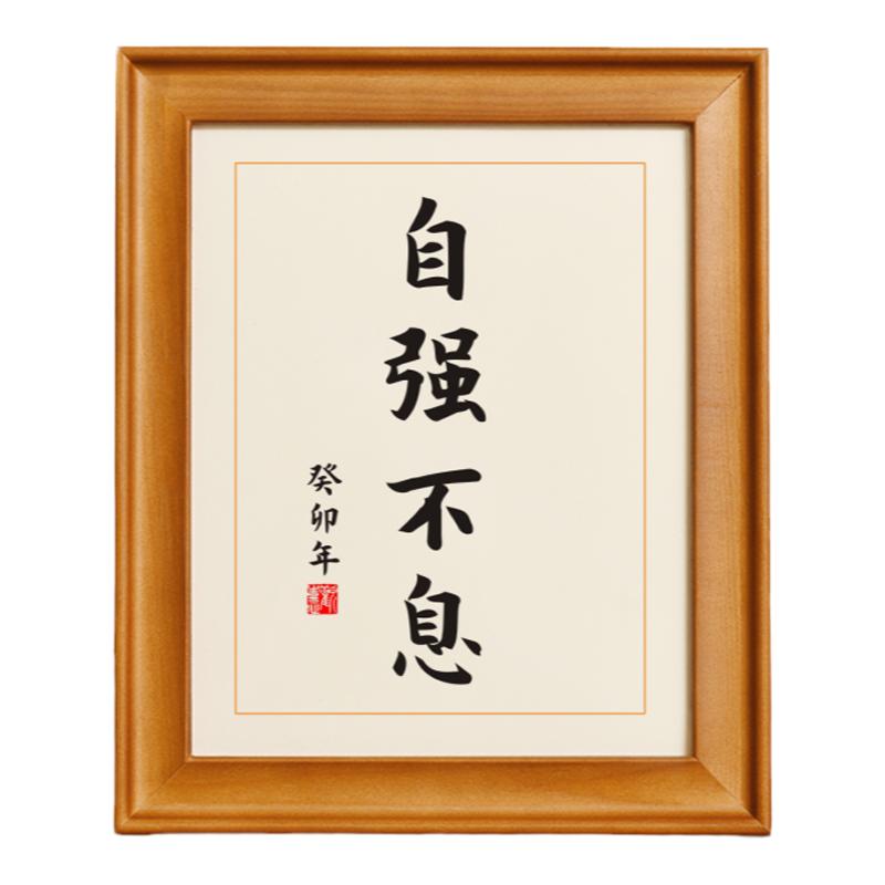 自强不息字画摆件办公室挂画办公桌桌面书法小摆台相框座右铭定制