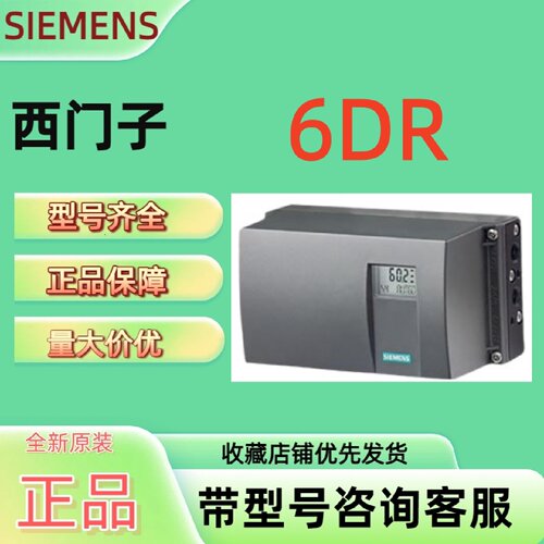 议价西门子电气阀门定位器 6DR5013/5113/5123/5223/5023/0EG00/0