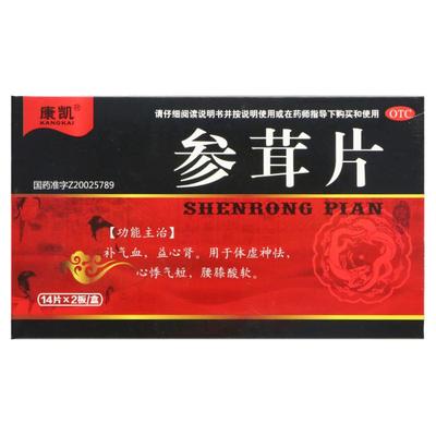 【康凯】参茸片0.2g*28片/盒