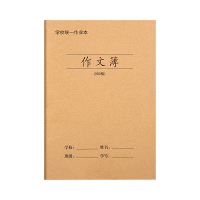 牛皮作文本学生400格300格作文簿