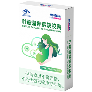福格森复合型叶酸30粒 补充叶酸铁锌多种维生素等7种营养男女备孕