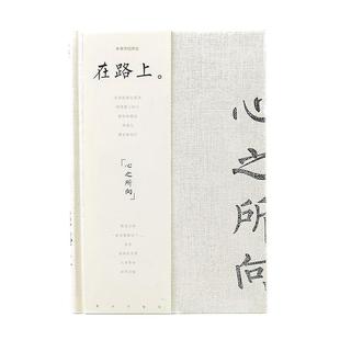 青禾纪在路上心之所向A5硬面抄记事本文具简约笔记本子学生日记本