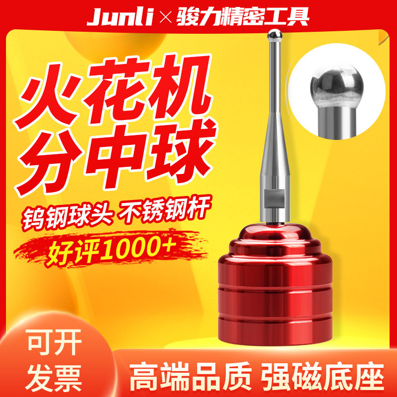 火花机分中球高精edm分中棒磁力基准钨钢球火花分中高精强磁底座