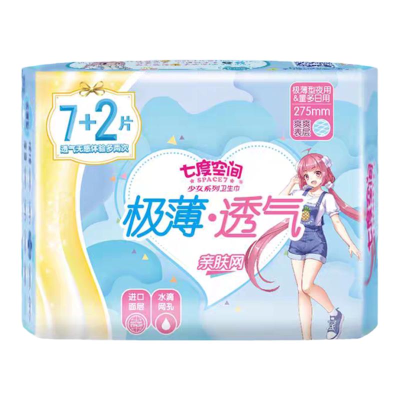 七度空间卫生巾极薄0.08柔网面