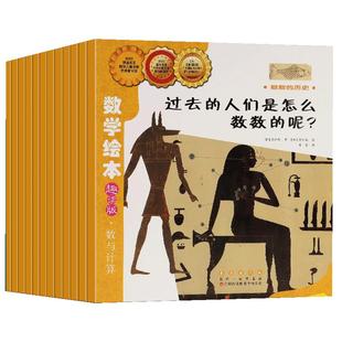 数学绘本一 二 年级12册世界上最帅的猪鸟儿鸟儿飞进来过去的人们是怎么数数的呢鼓鼓和蛋蛋的梦想汪汪的生日派对插岘岭真正的魔法