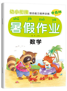 幼小衔接学前班大班暑假作业全套
