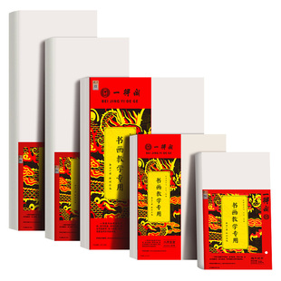 一得阁半生熟宣纸书法专用生宣国画熟宣练习用纸文房四宝四尺四开八开加厚小楷作品纸练习纸