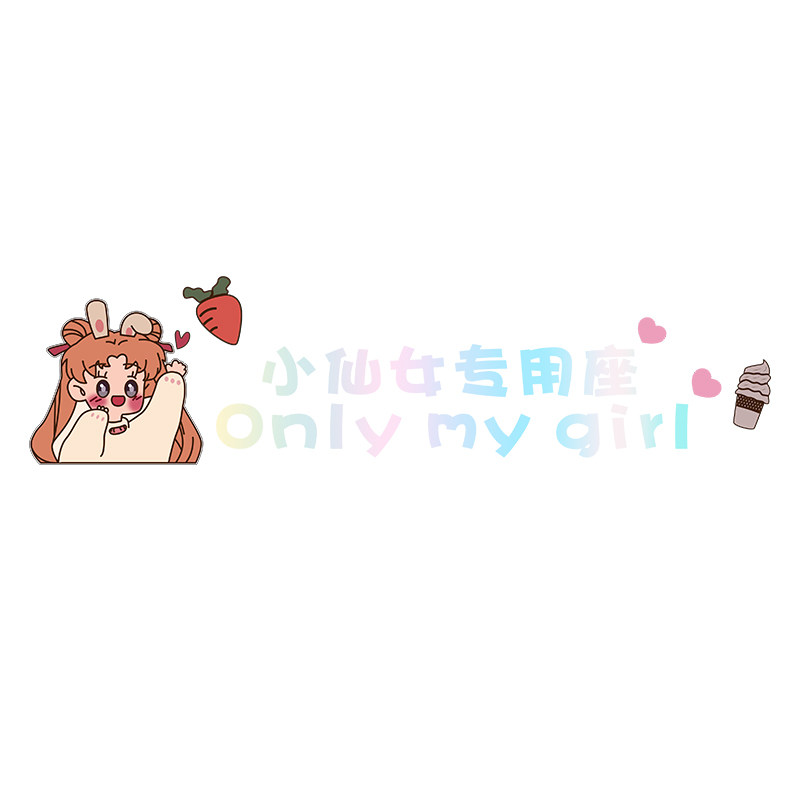 老婆专属网红创意可改文字车贴