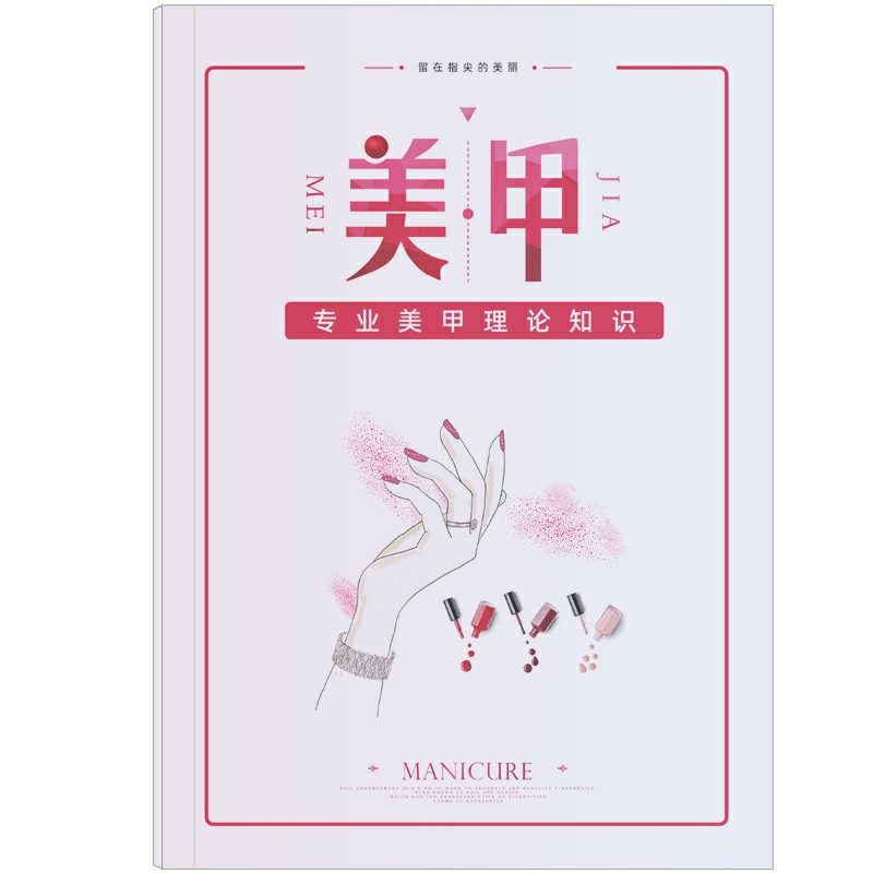 自学美甲笔记理论知识教材送视频