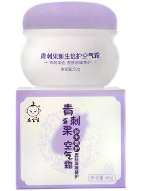 庆宝生婴幼儿仿生胎脂保湿滋润霜