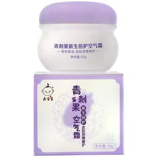 庆宝生新生倍护空气霜秋换季宝宝婴幼儿仿生胎脂补水保湿滋润面霜