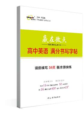 高考赢在微点满分书写字帖后续