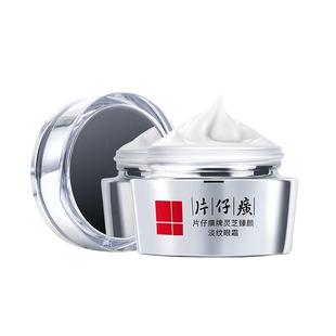 片仔癀灵芝眼霜淡化细纹眼纹男女眼周抗皱提拉紧致官方店官网正品