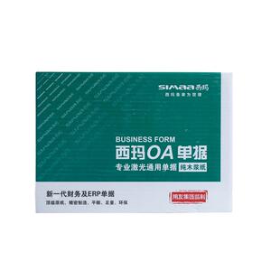 原装正品SJ500202用友西玛A5大小通用凭证纸A4纸一半尺寸 210*297两等份A5空白处方单