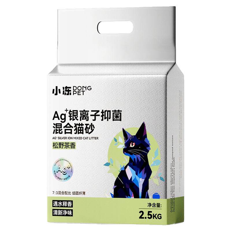 小冻Ag银离子混合猫砂活性炭豆腐猫沙低尘猫厕所除臭膨润土20 斤