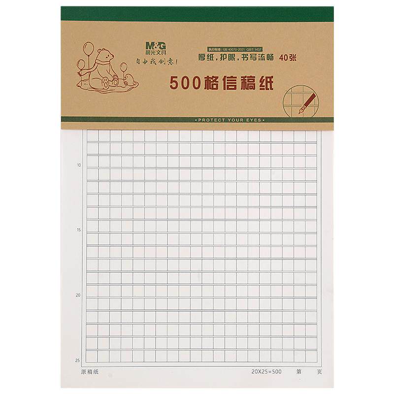 晨光护眼信纸300格400字500作文原稿纸16K方格横线单线双线信签三年级小学生专用加厚文稿语文英语作业稿纸本_虎窝淘