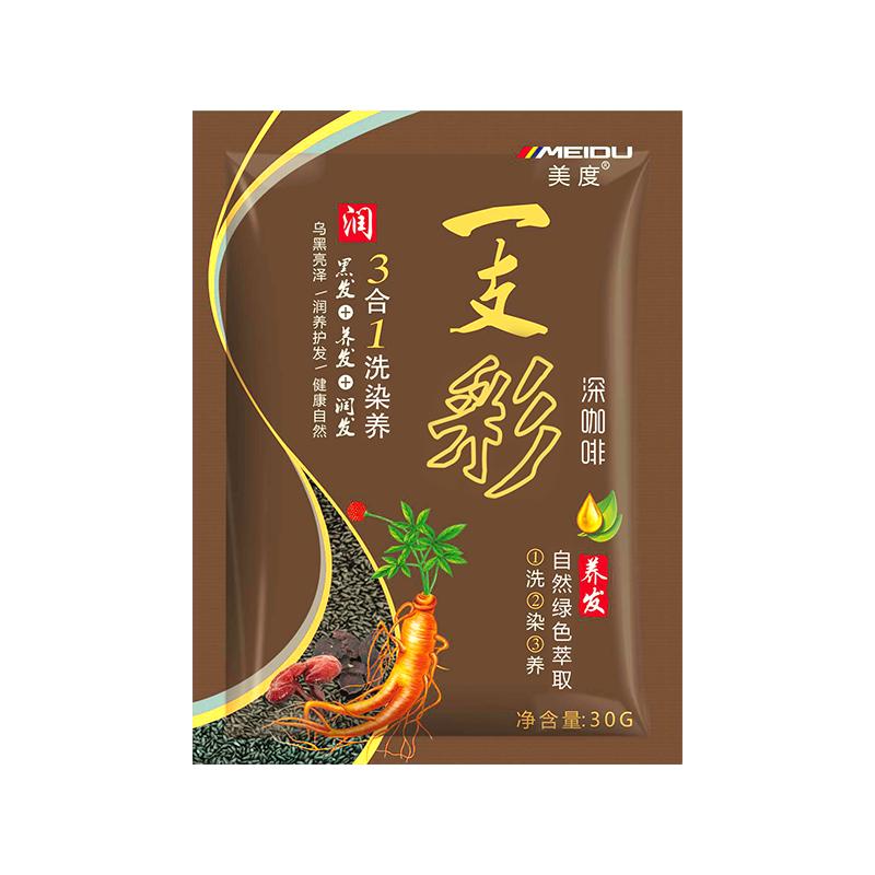 深酒红色染发剂袋装一洗彩遮盖白发深咖啡色小包装自己在家染头发