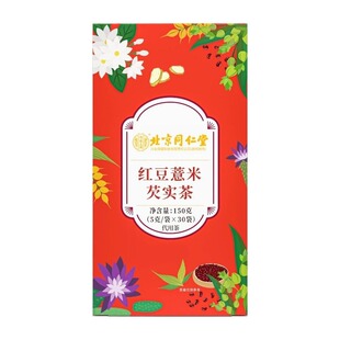 北京同仁堂内廷上用赤小红豆薏米芡实茶非祛排湿气去除湿寒气毒茶