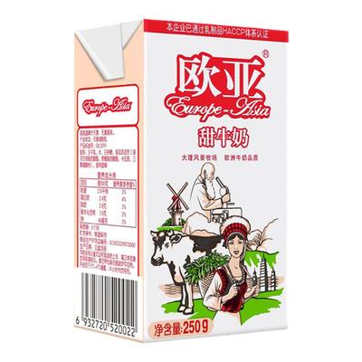 欧亚甜牛奶250g24盒整箱云南大理
