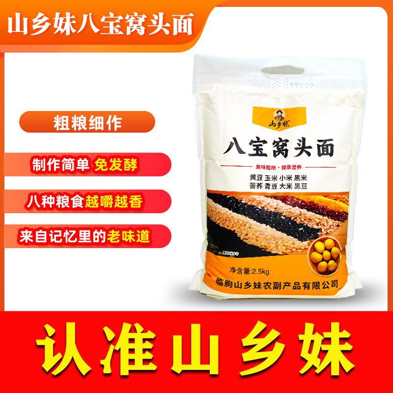 山乡妹八宝窝头粉5斤小米黄豆黑豆大米玉米苦荞青豆黑米营康