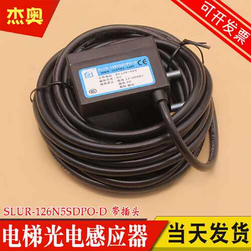 议价适用永大电梯平层感应器SLUR-126N5SDPO-D 再平层光电开关传
