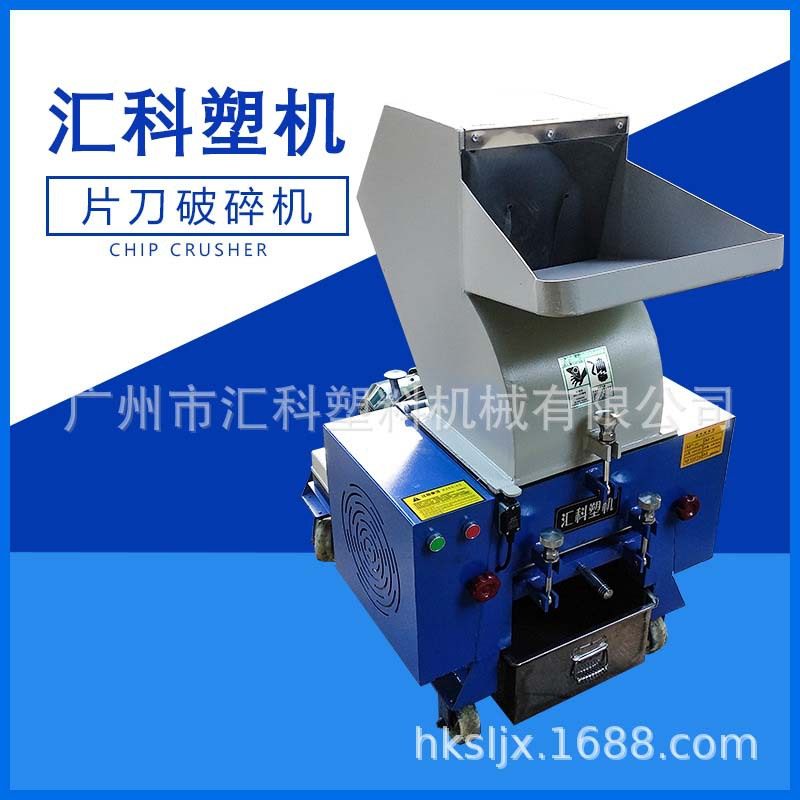 厂家供应HK-3HP机边粉碎机破碎机 颗粒片刀破碎机小型强力破碎机