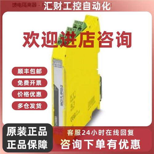 议价菲尼克斯馈电隔离器 - MACX PL-RPSSI-2I - 2904961测量变送