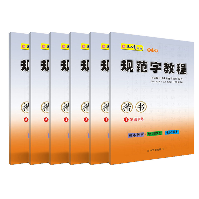 五品轩规范字教程学前小学生练字字帖硬笔楷书笔画笔顺入门练字帖