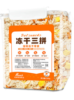 冻干鸡肉碎猫狗拌粮伴侣
