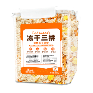 宠物冻干鸡肉碎拌粮猫零食猫粮伴侣蛋黄鸡胸肉碎磷虾狗粮宠物用品