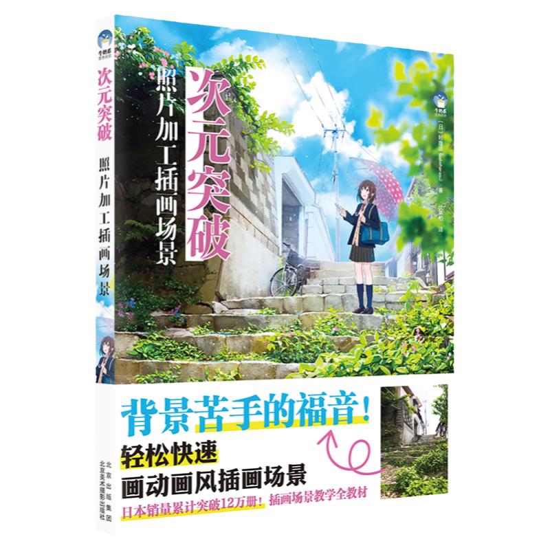 次元突破照片加工插画场景