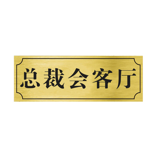 总裁会客厅东楼经理室三角洲魔丸宿舍寝室门牌定制个性创意搞笑牌