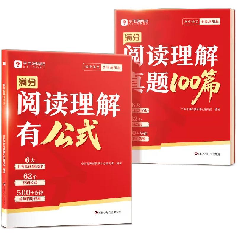 新版初中语文阅读满分系列
