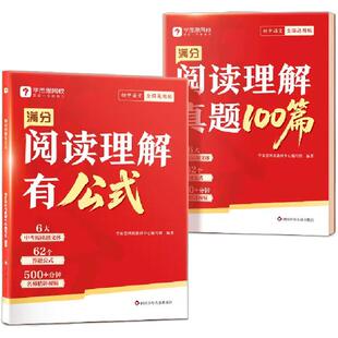 【学而思官方】新版初中语文阅读满分系列 阅读理解有公式 答题公式答题模板技巧专项训练 初中通用备战中考语文必刷题模板训练