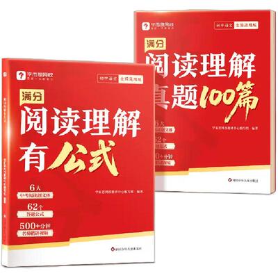 新版初中语文阅读满分系列