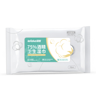 秝客75度酒精消毒湿巾便携小包随身携带10片装学生儿童卫生湿巾