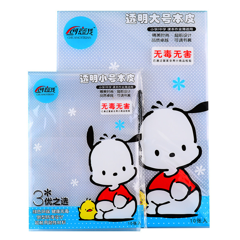 小学生本皮保护套竖翻16k透明