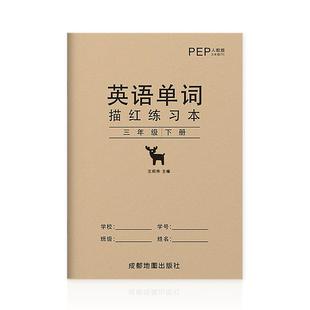 三年级英语练字帖上册下册英文同步钢笔字帖小学生四五六年级人教版pep课本单词字母描红本3年级起点意大利手写斜体字体速成临摹贴