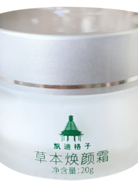 闭口粉刺草本焕颜霜淡印凯迪格子