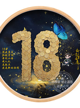 特别生日礼物18岁成年礼硬币相框摆件装饰画上档次送孩子侄女侄子
