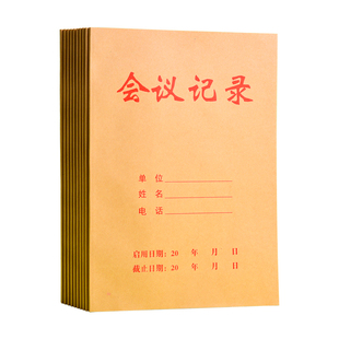 会议登记本会议记录本子会议登记本子加厚纸张会议专用记录本A4会议记录册办公用品会议纪要本